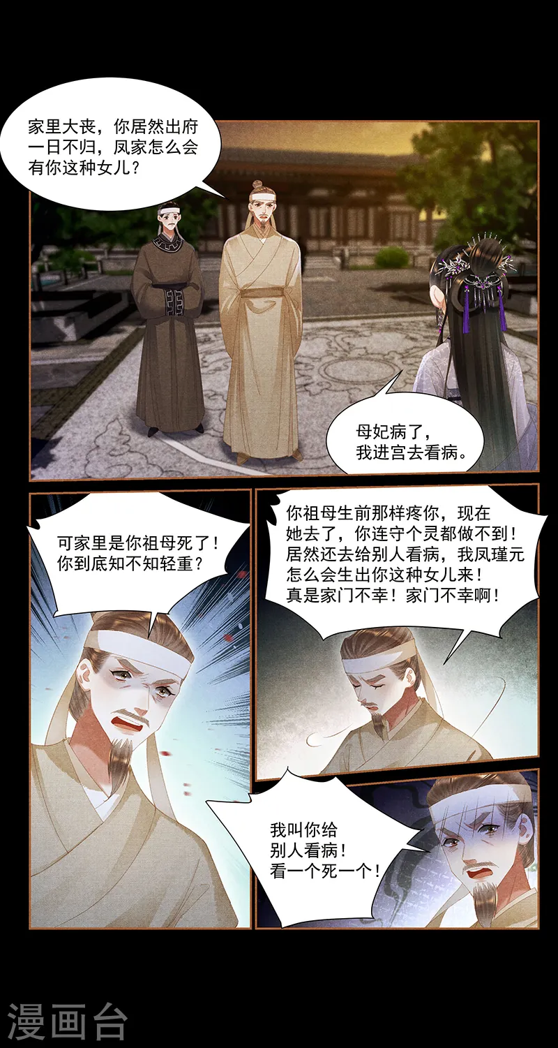 第403话 府内发疯 第7页