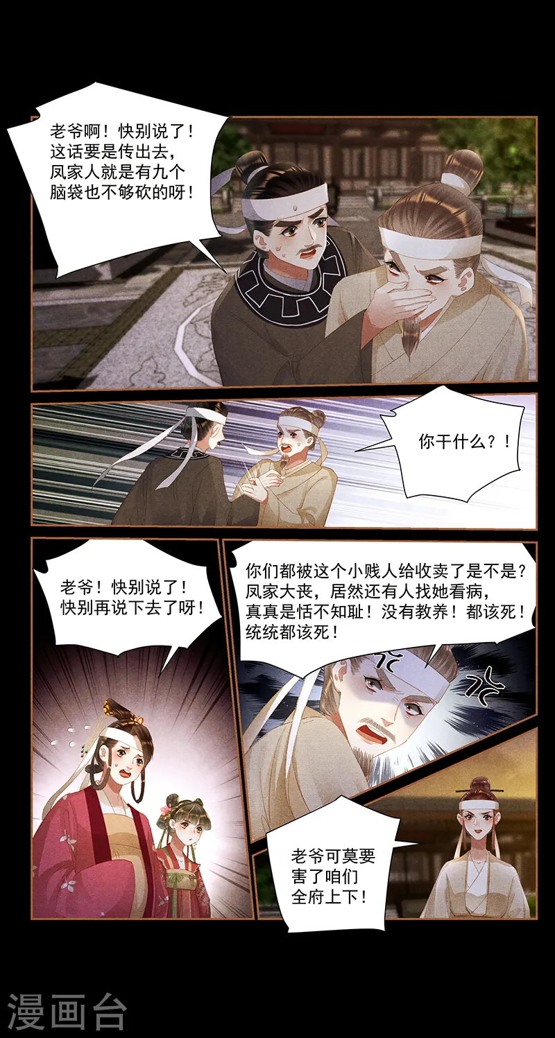 第403话 府内发疯 第8页