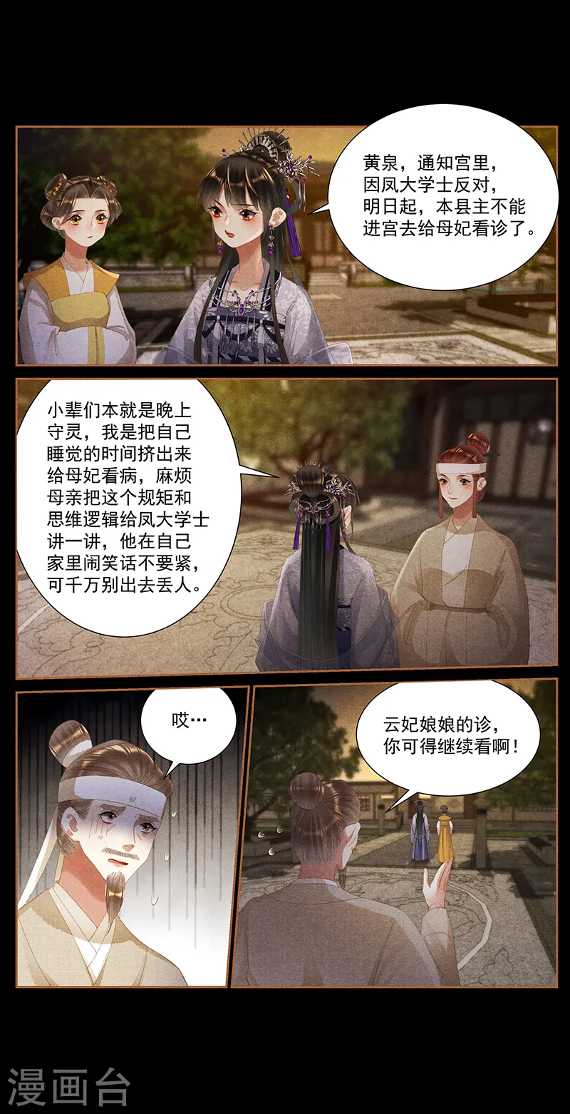 第403话 府内发疯 第9页
