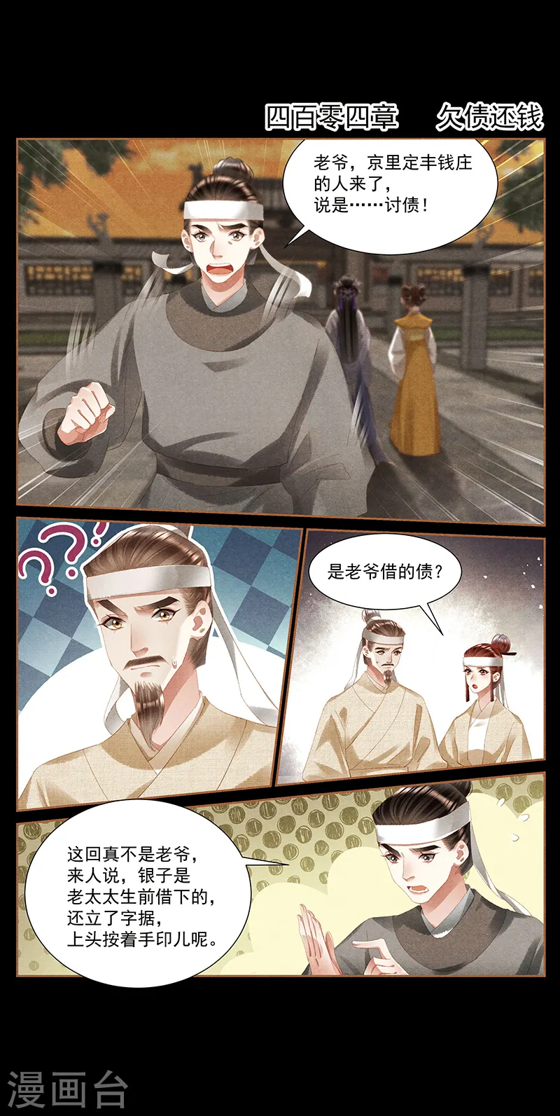 第404话 欠债还钱 第2页