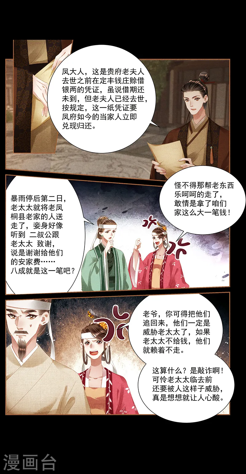 第404话 欠债还钱 第4页