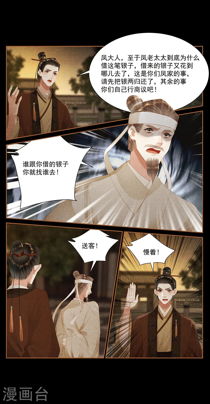 第404话 欠债还钱 第5页