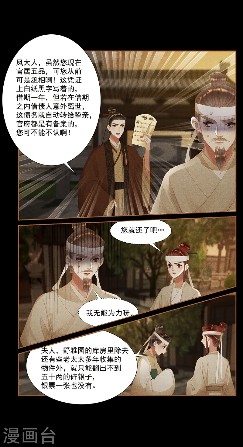 第404话 欠债还钱 第6页