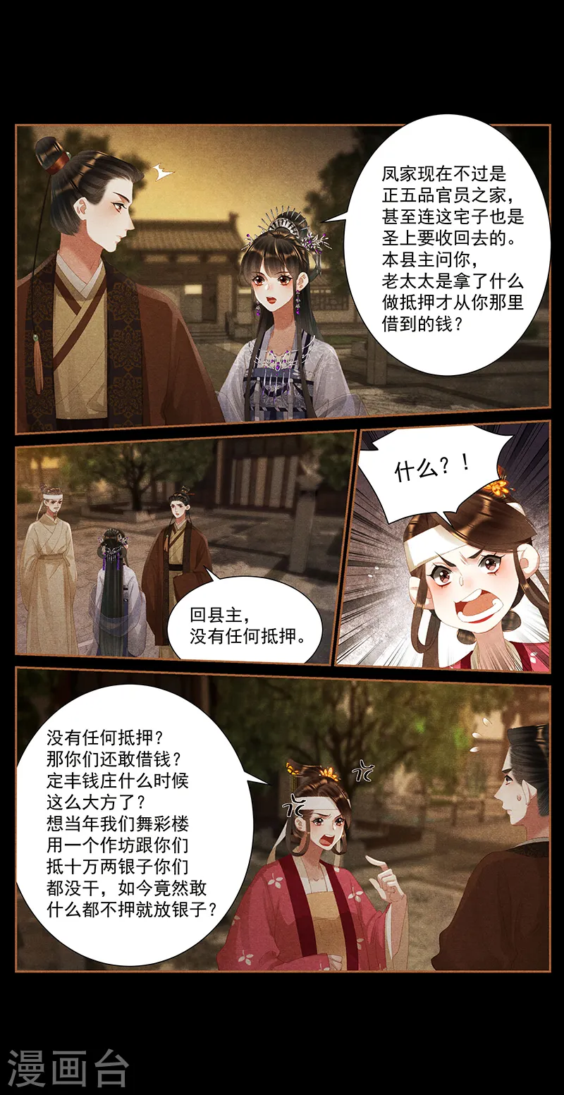 第404话 欠债还钱 第7页