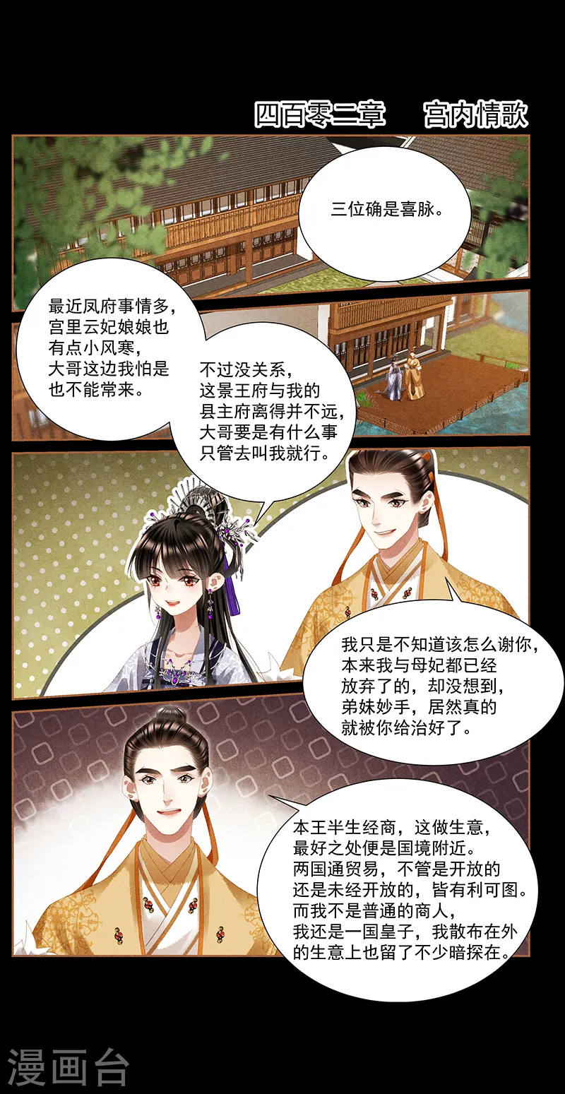 第402话 宫内情歌 第2页
