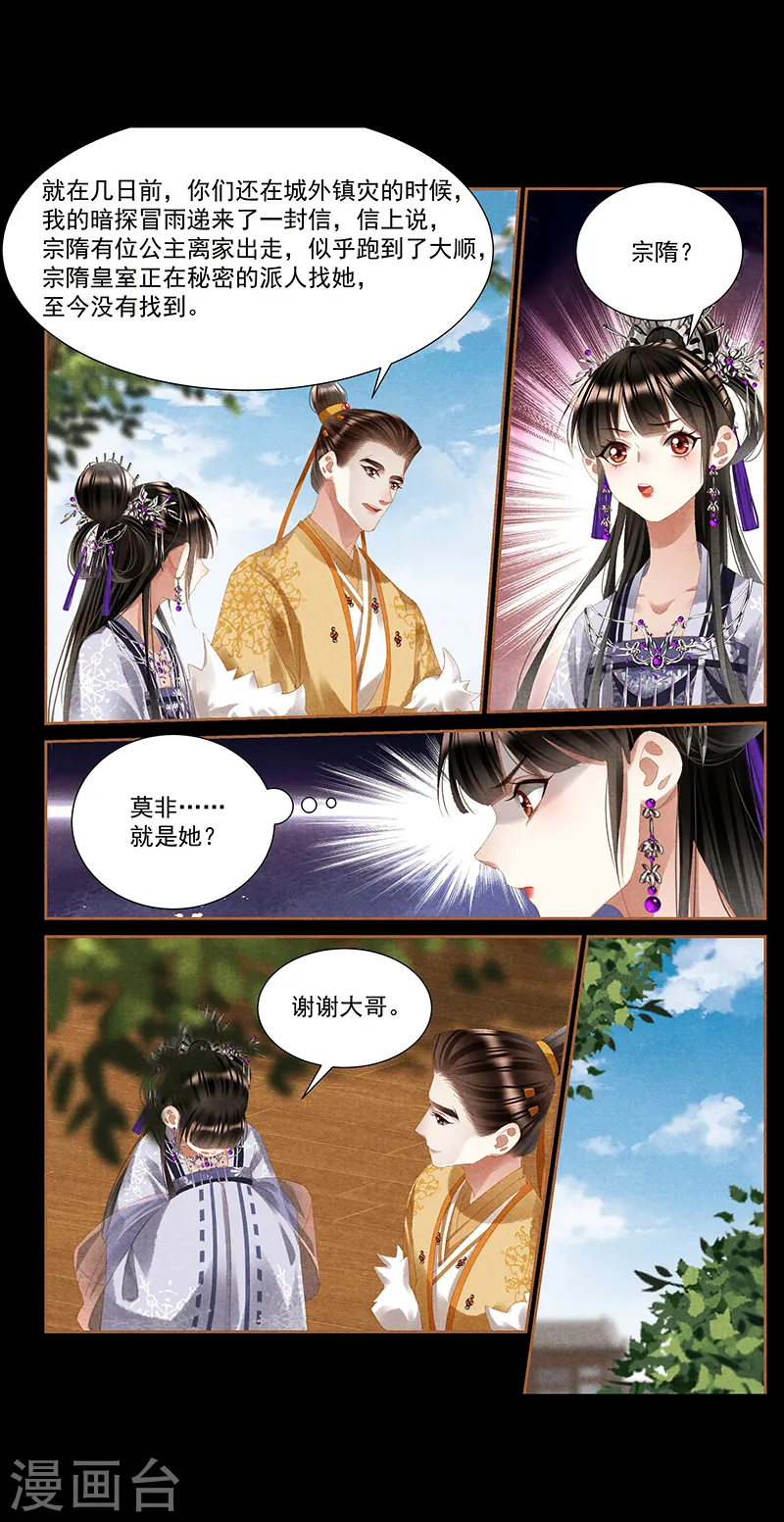 第402话 宫内情歌 第3页