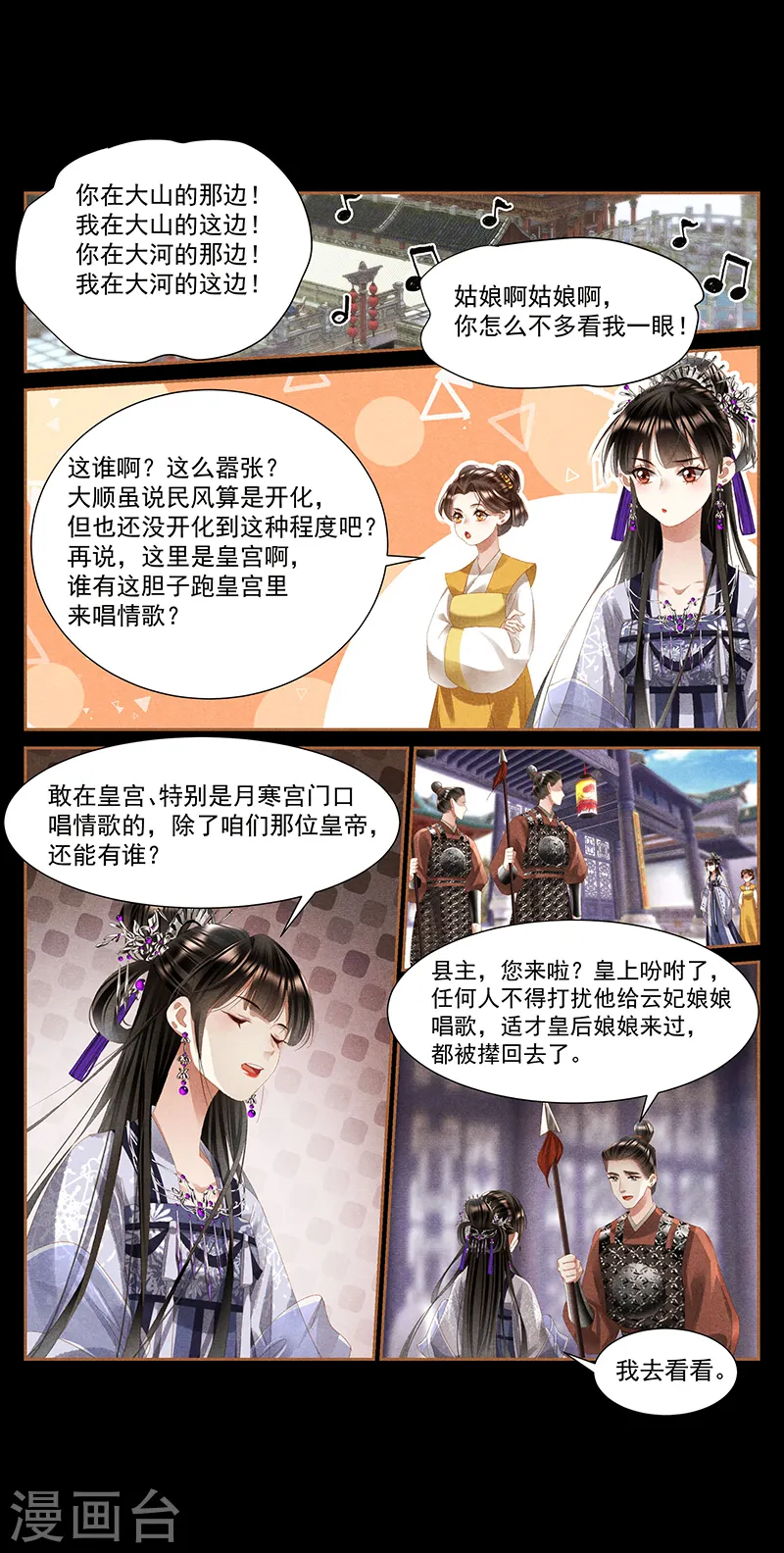 第402话 宫内情歌 第4页