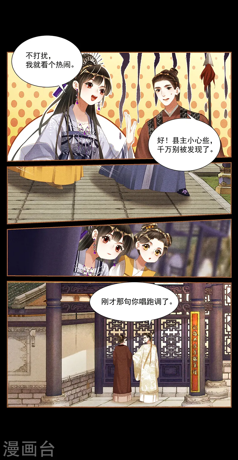 第402话 宫内情歌 第5页