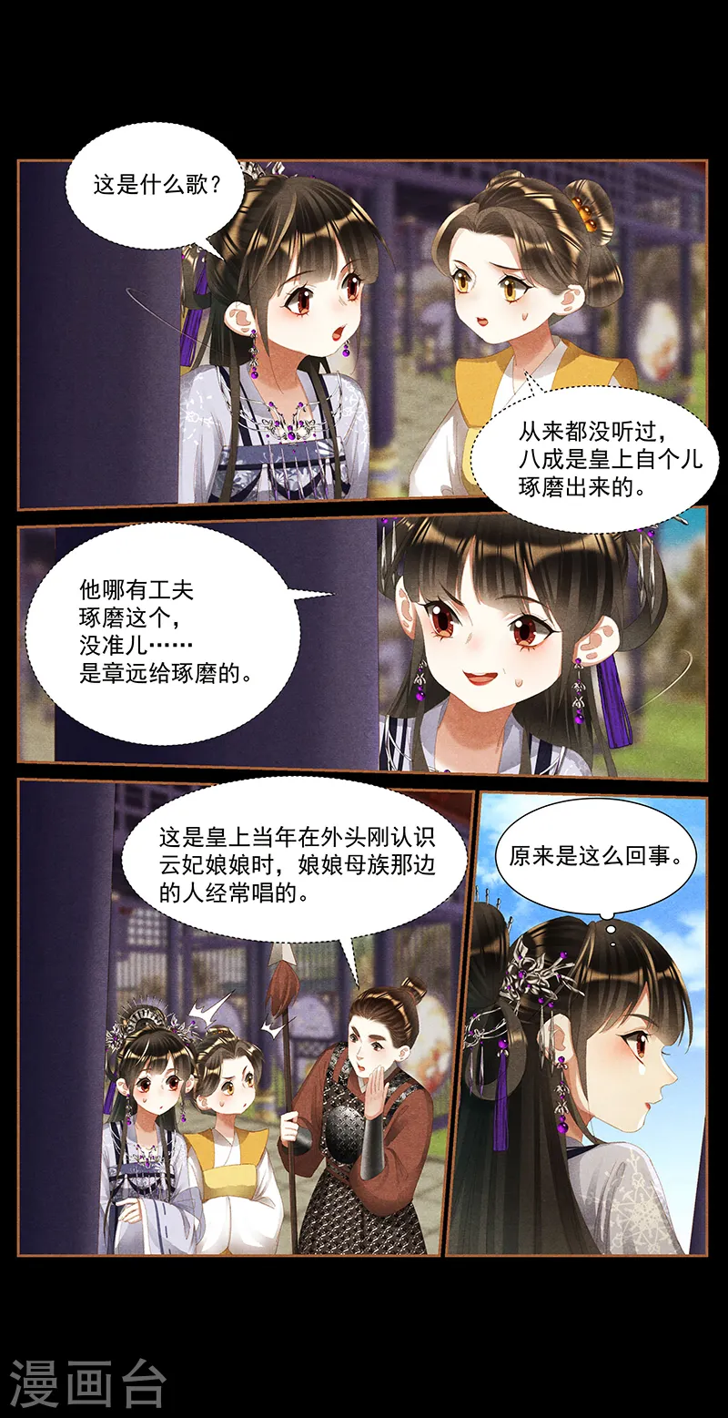 第402话 宫内情歌 第6页