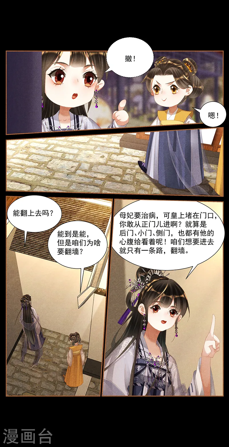 第402话 宫内情歌 第7页