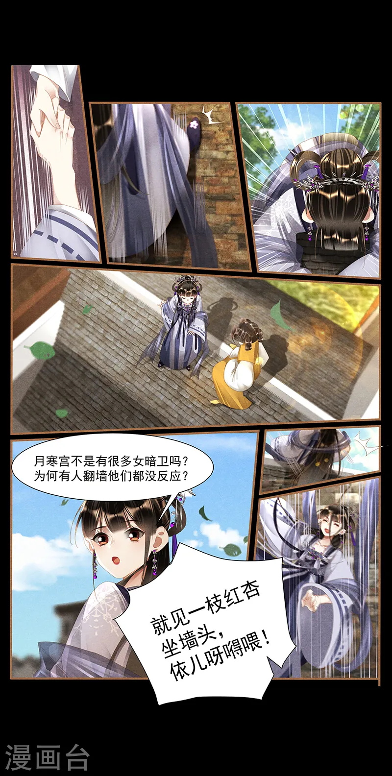 第402话 宫内情歌 第8页
