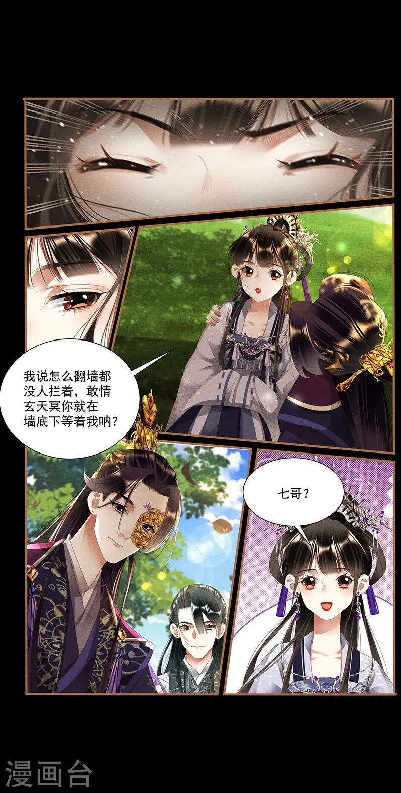 第402话 宫内情歌 第9页