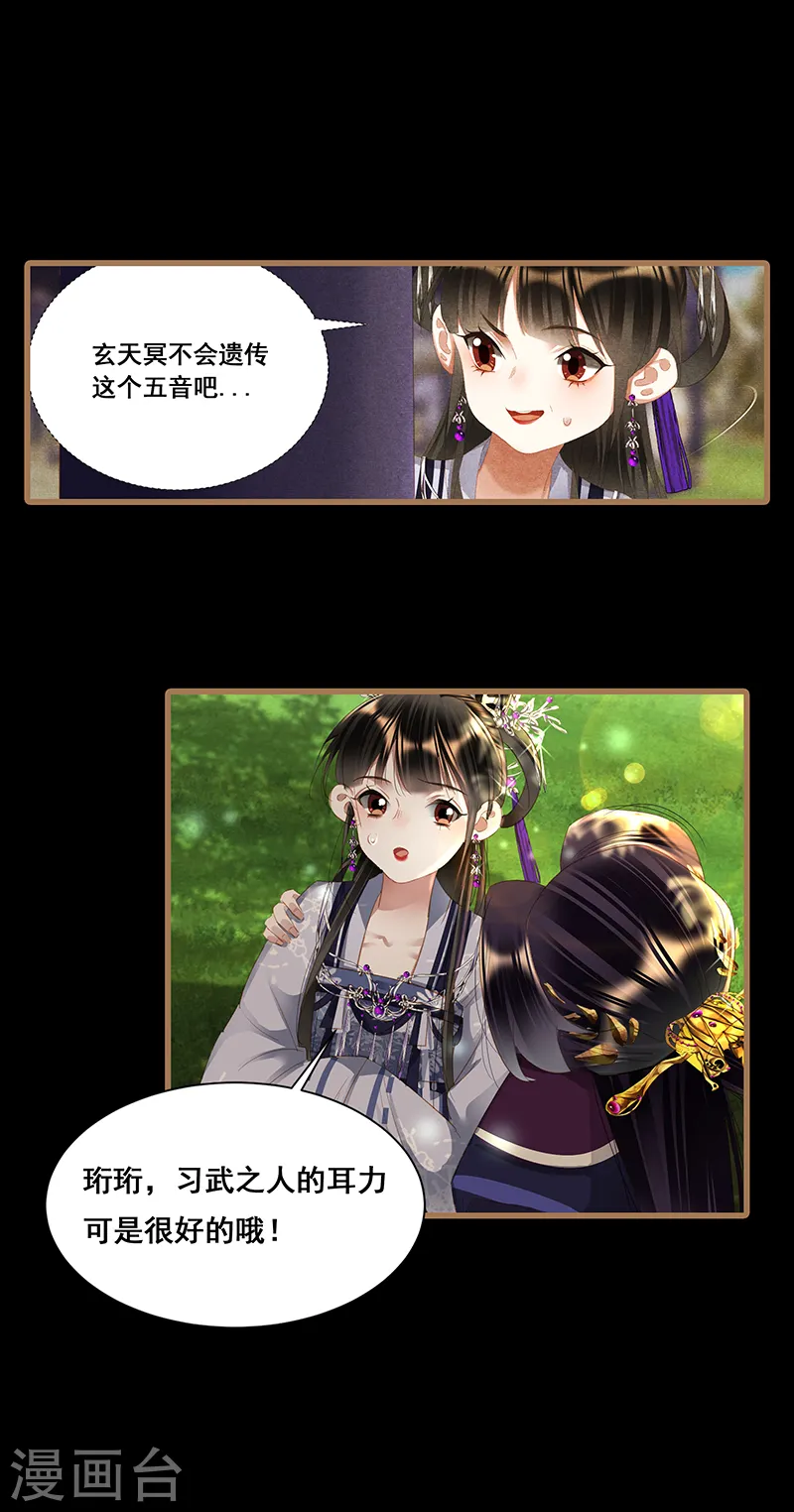 第402话 宫内情歌 第10页
