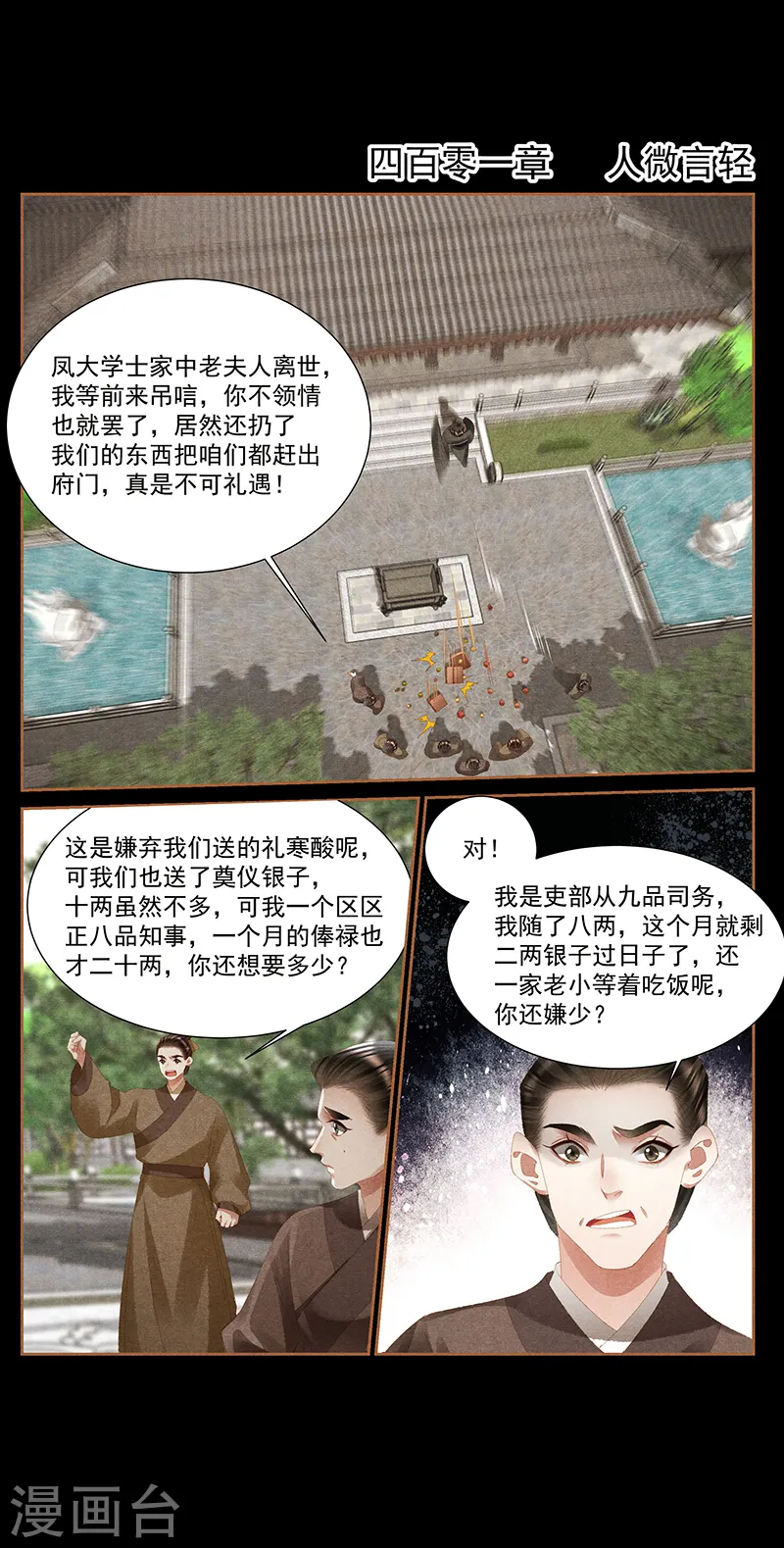 第401话 人微言轻 第2页