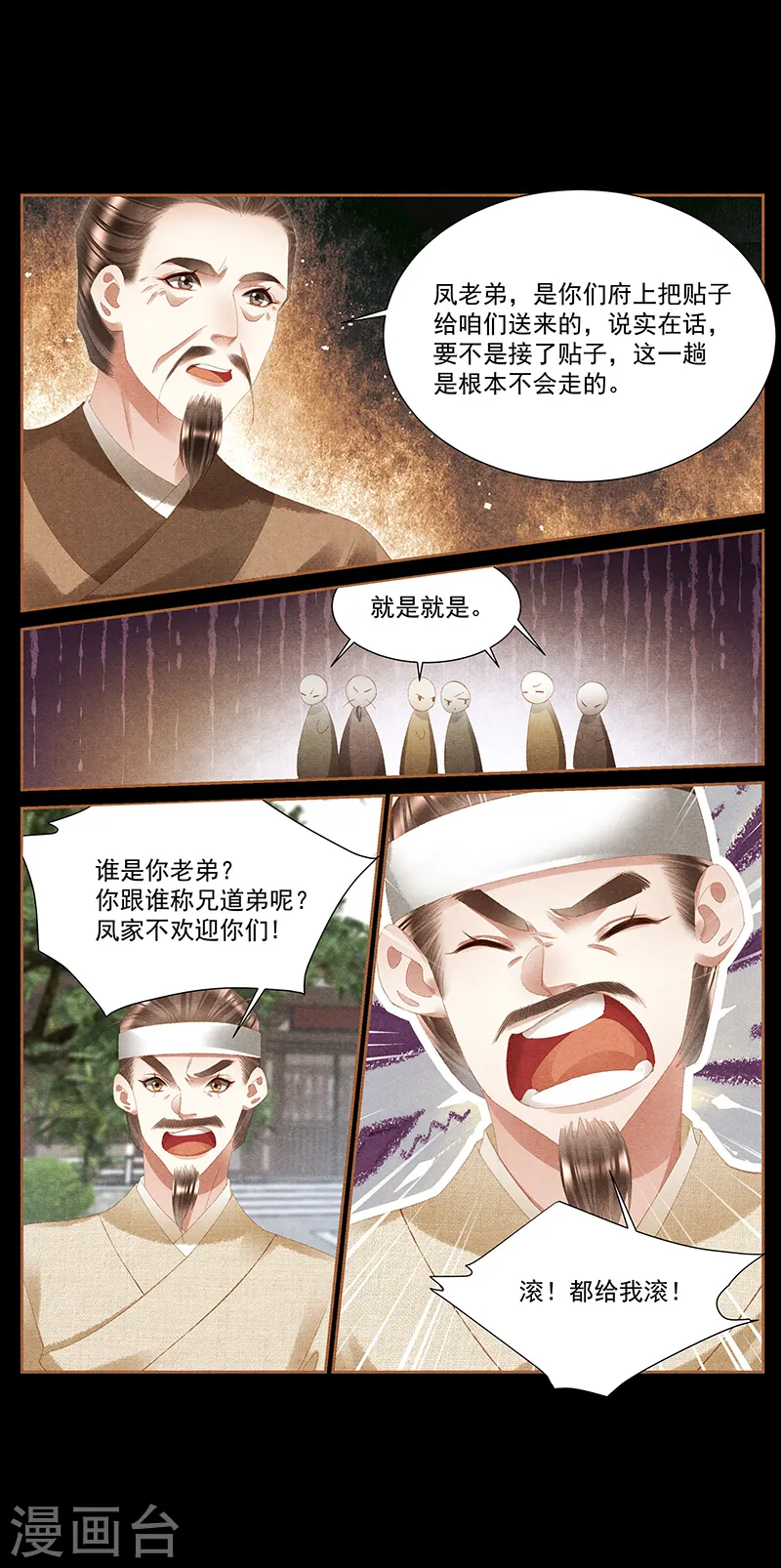 第401话 人微言轻 第3页