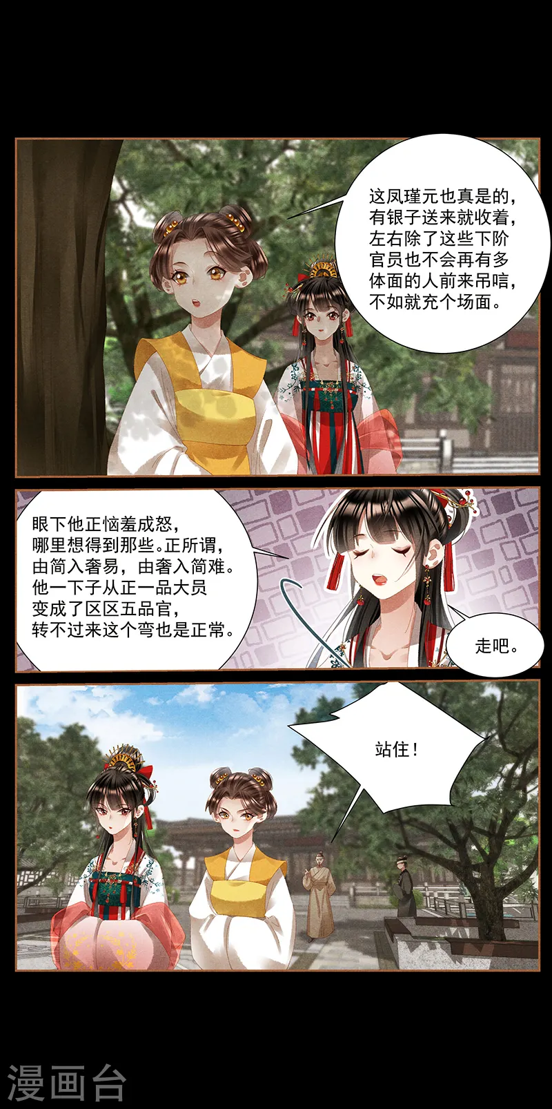 第401话 人微言轻 第4页