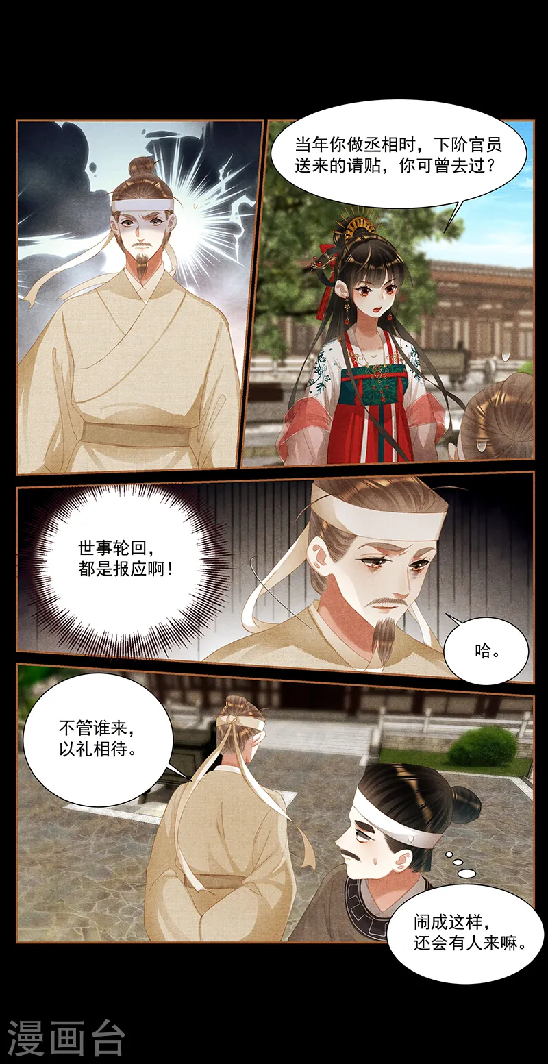 第401话 人微言轻 第6页