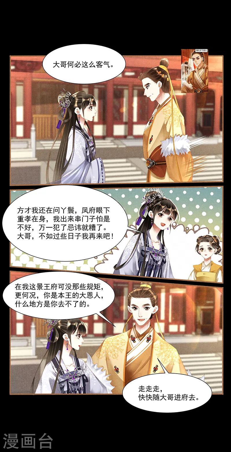 第401话 人微言轻 第8页