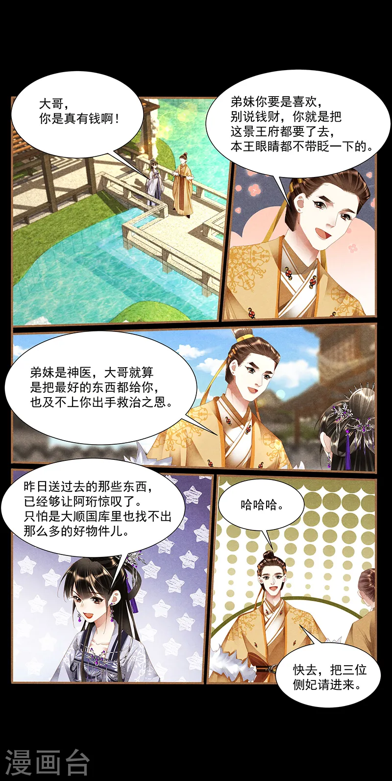 第401话 人微言轻 第9页