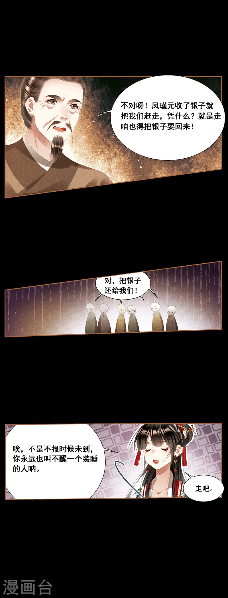 第401话 人微言轻 第10页