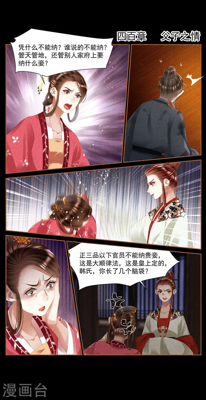 第400话 父子之情 第2页