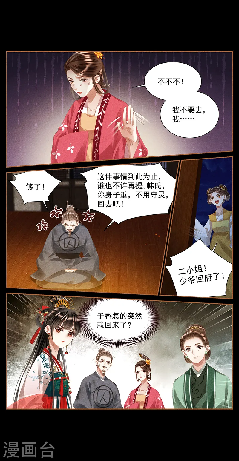第400话 父子之情 第4页