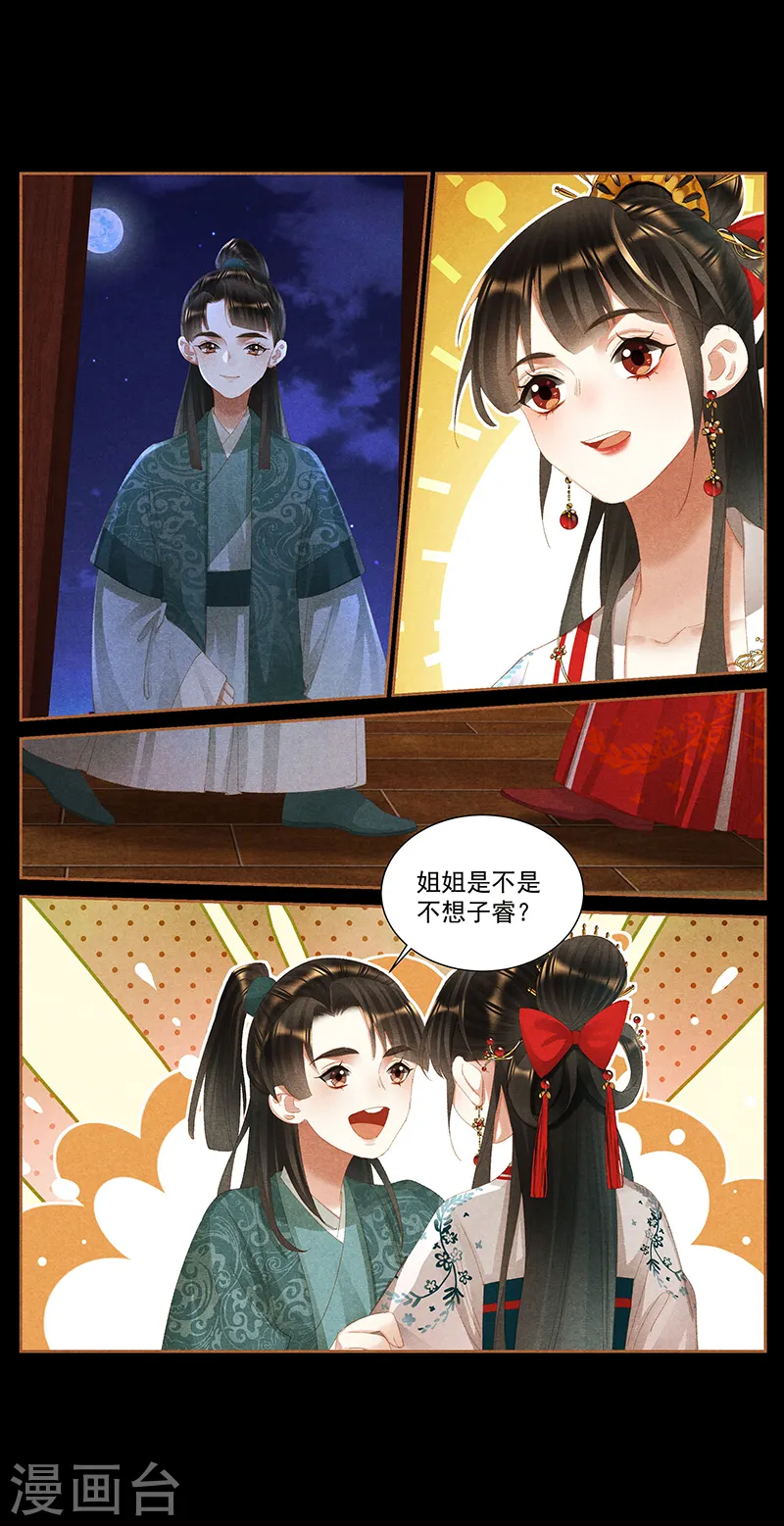 第400话 父子之情 第5页