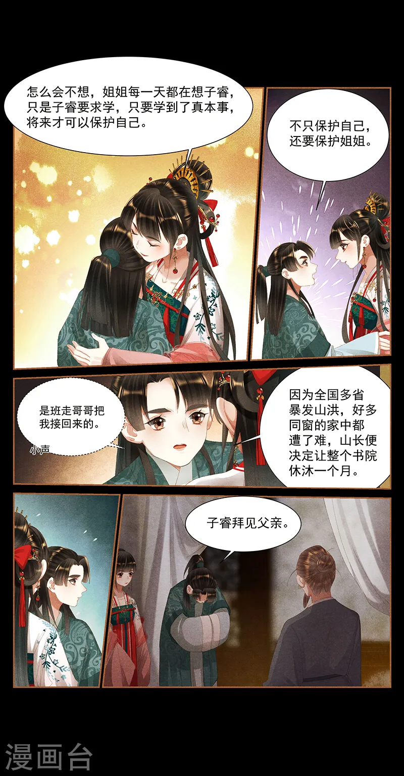 第400话 父子之情 第6页