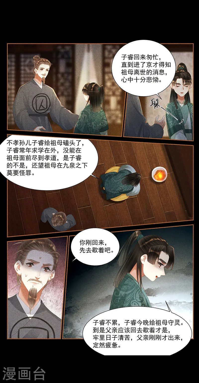 第400话 父子之情 第7页