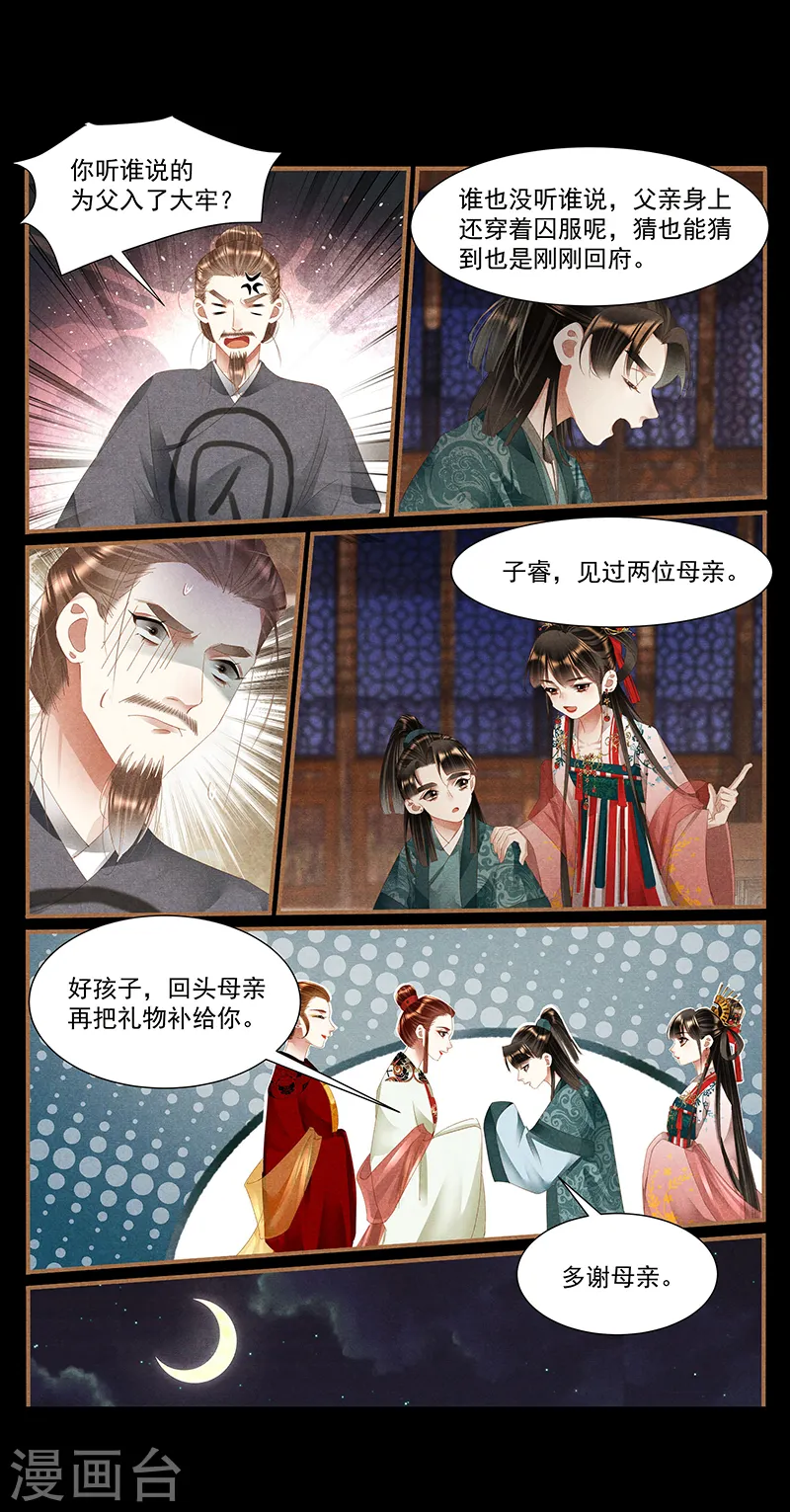 第400话 父子之情 第8页
