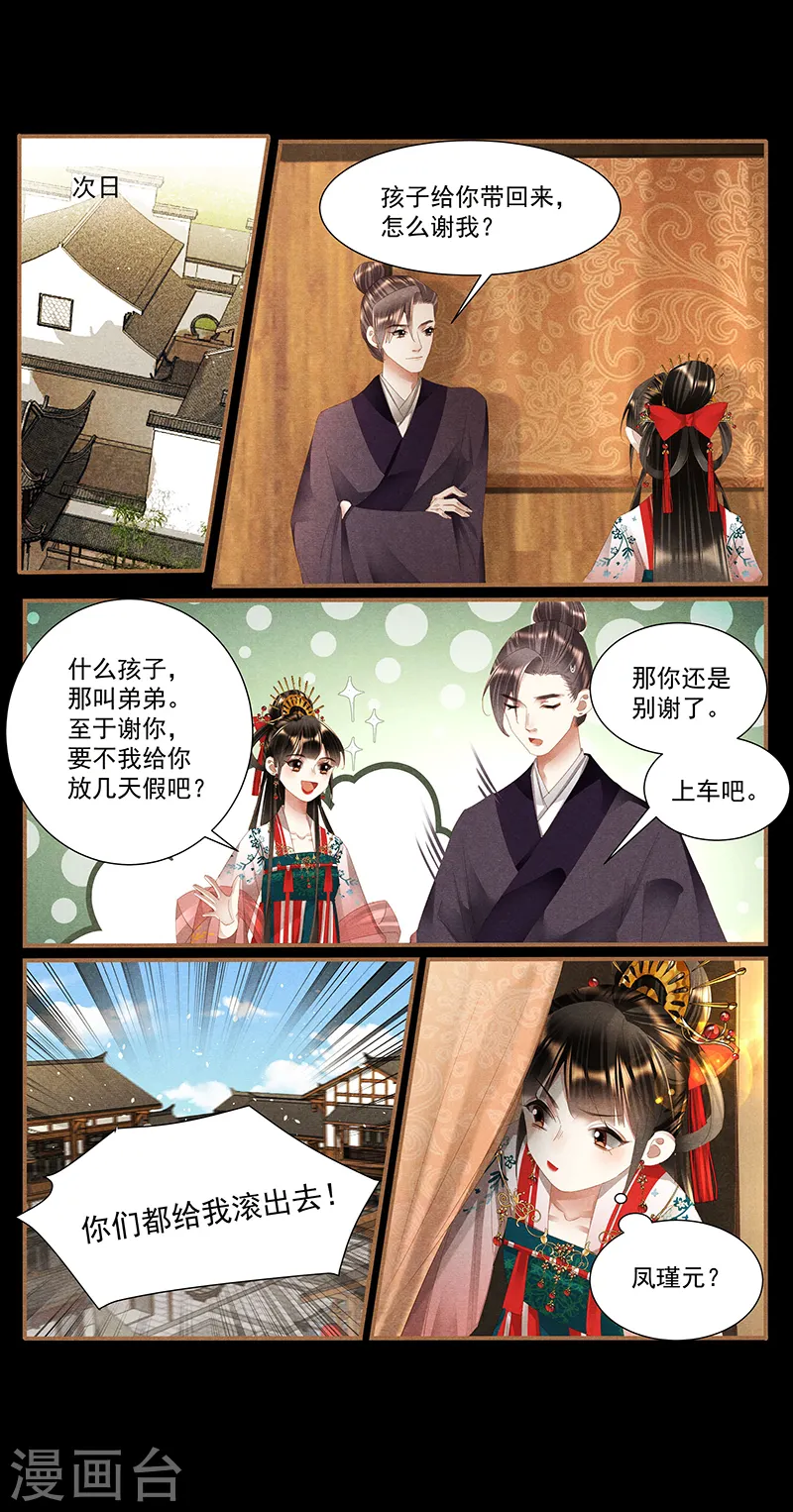 第400话 父子之情 第9页