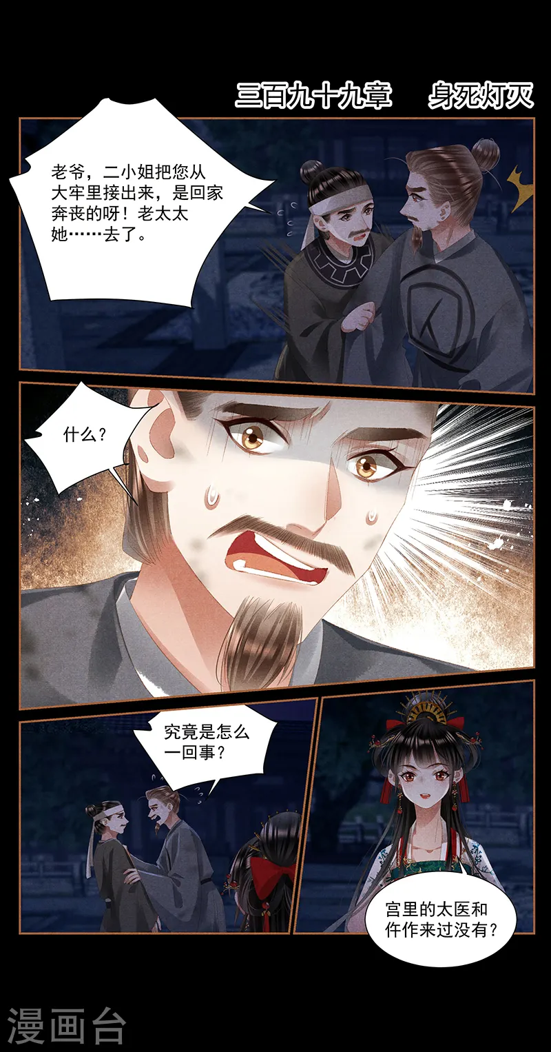 第399话 身死灯灭 第2页