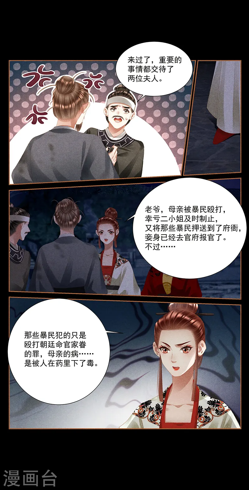 第399话 身死灯灭 第3页