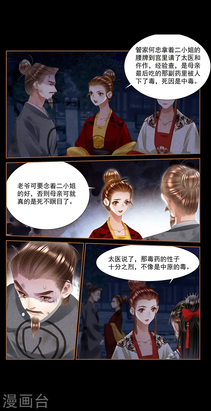 第399话 身死灯灭 第4页