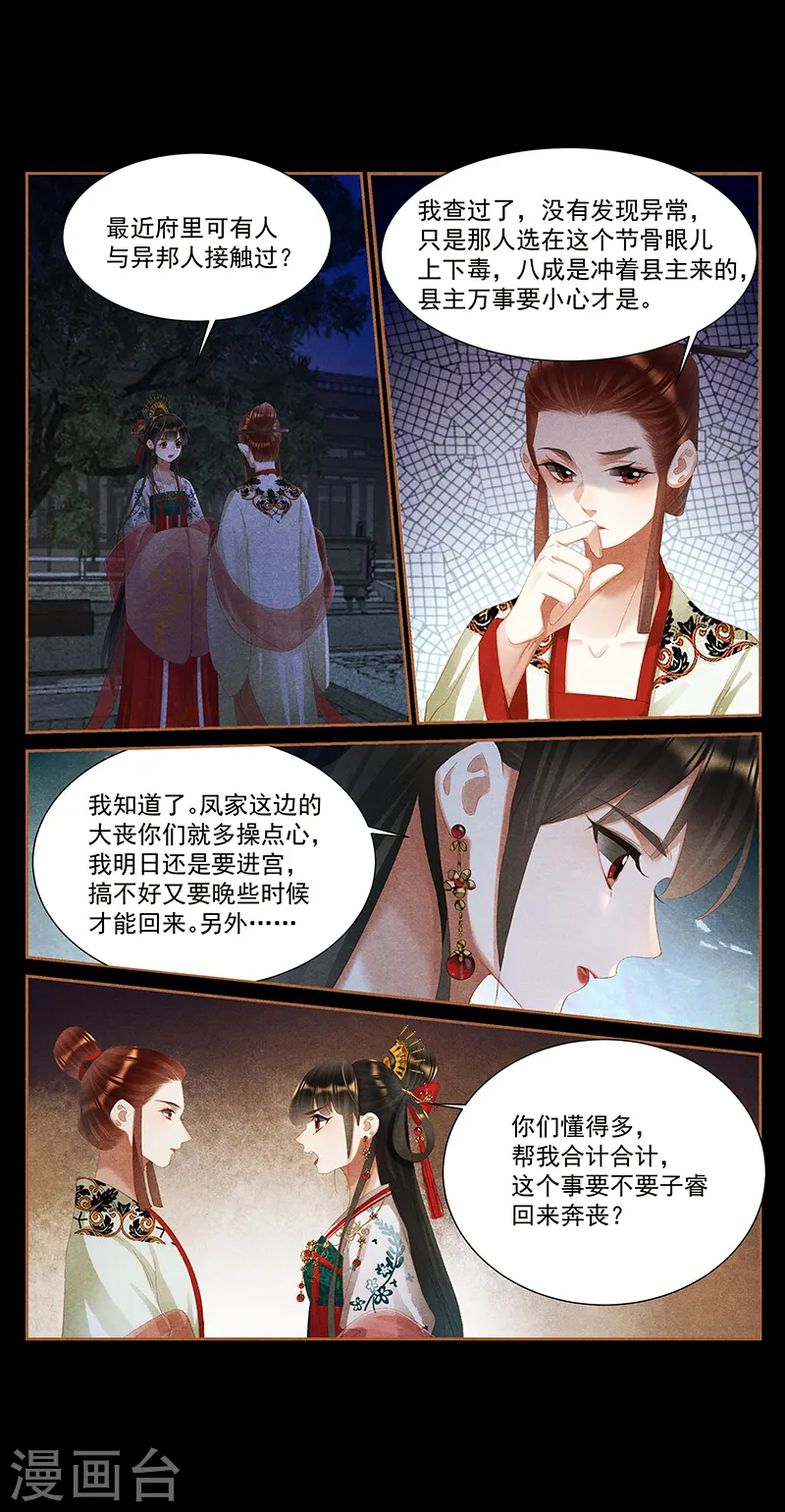 第399话 身死灯灭 第5页