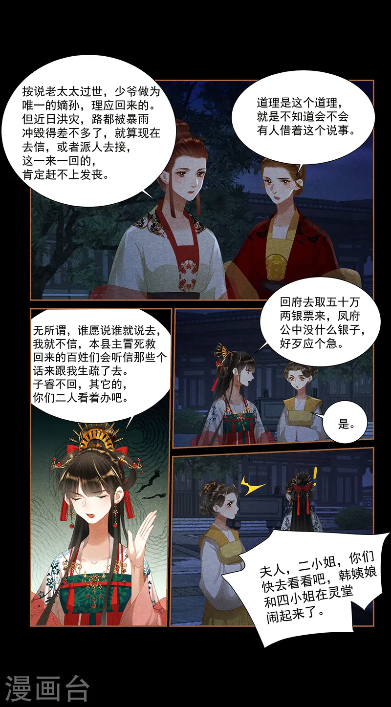 第399话 身死灯灭 第6页