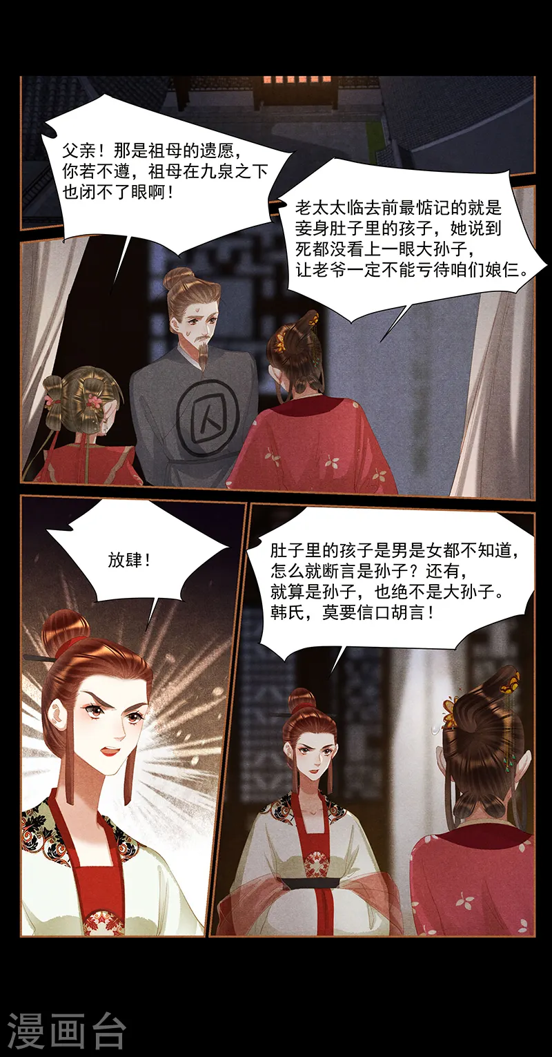 第399话 身死灯灭 第7页