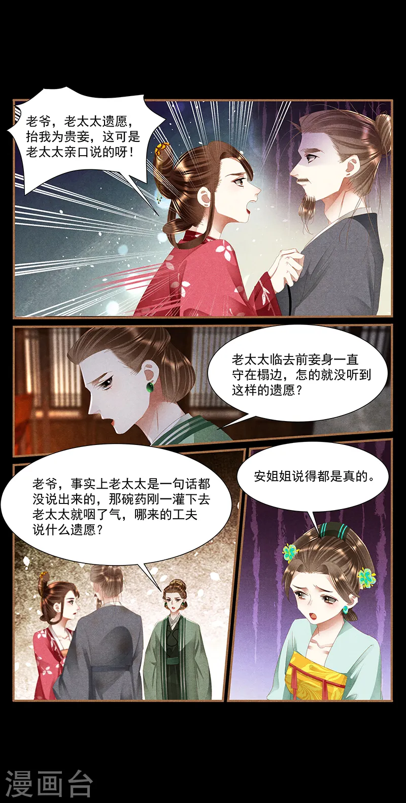 第399话 身死灯灭 第8页