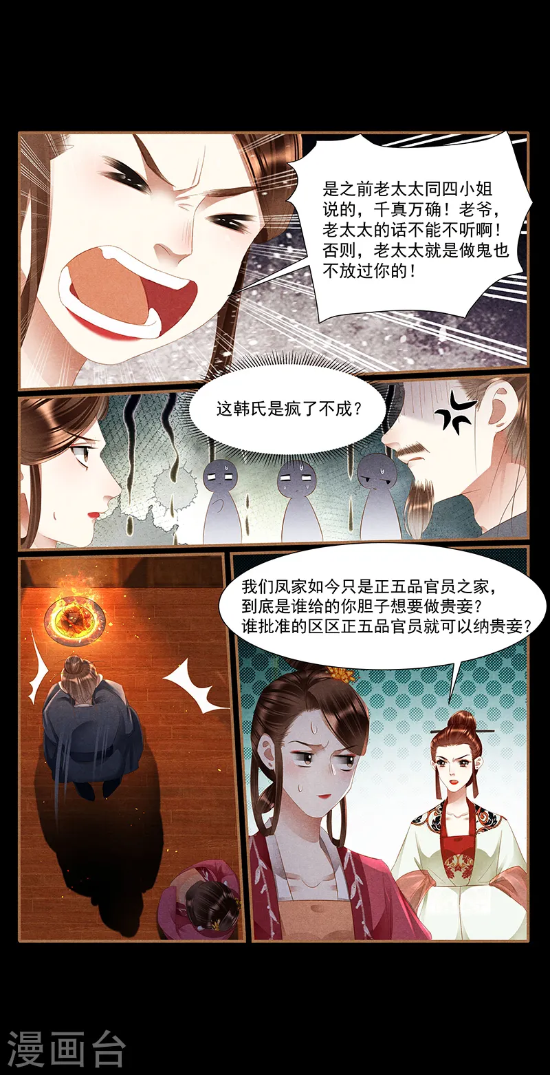 第399话 身死灯灭 第9页