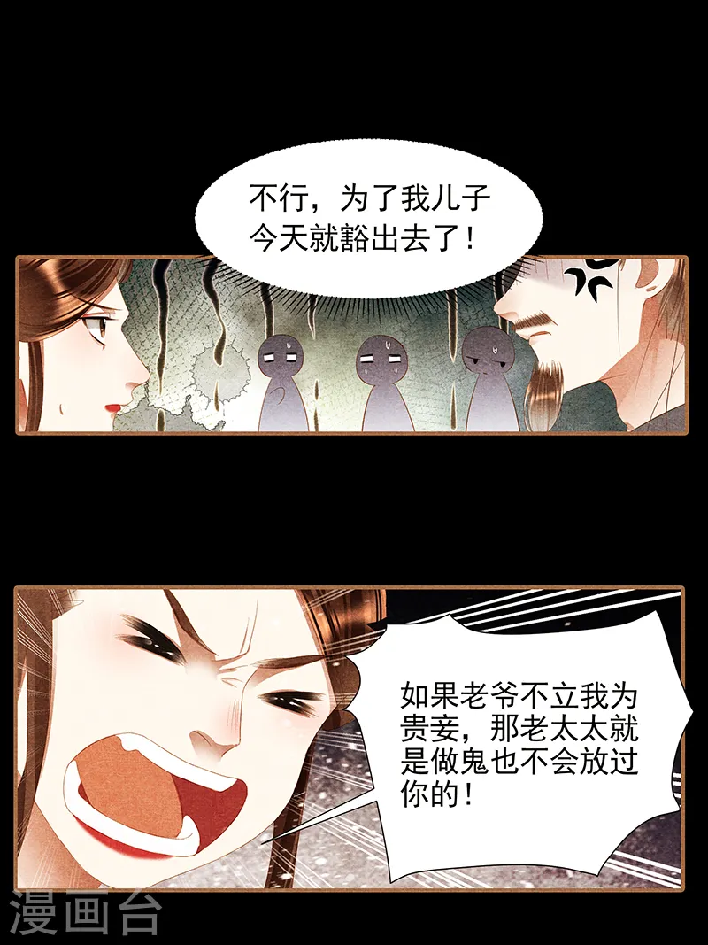 第399话 身死灯灭 第10页