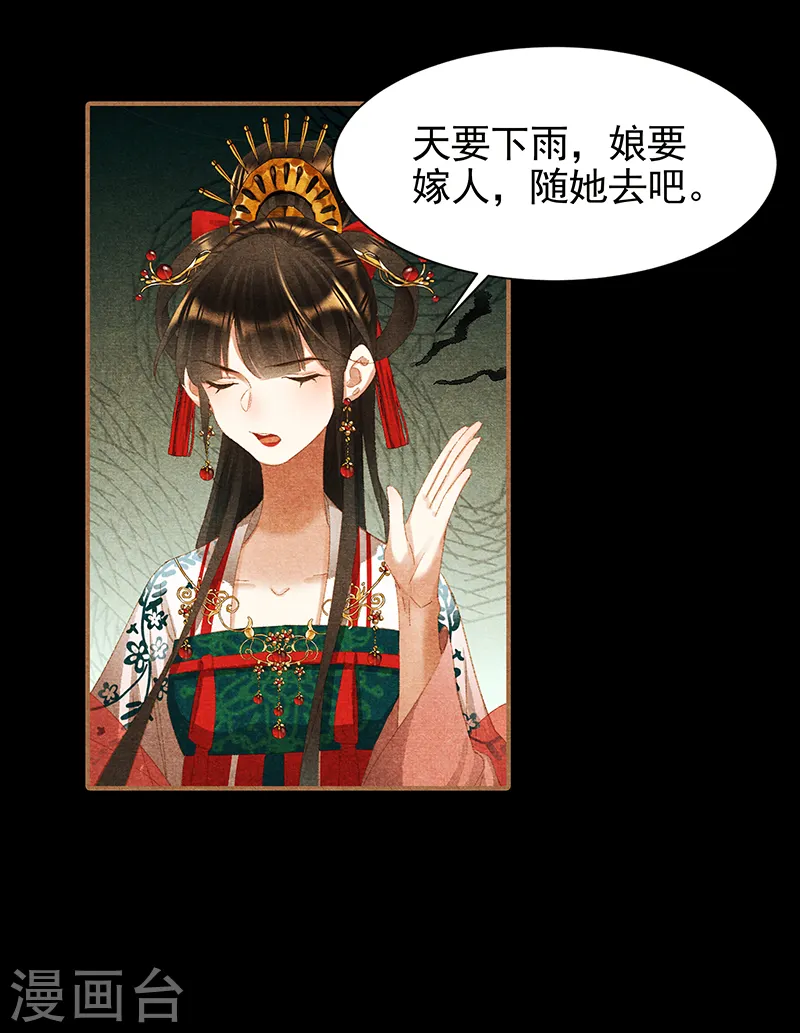 第399话 身死灯灭 第11页