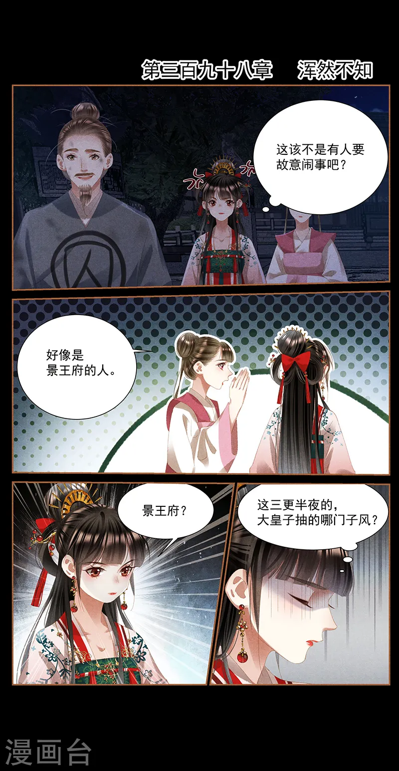第398话 浑然不知 第2页