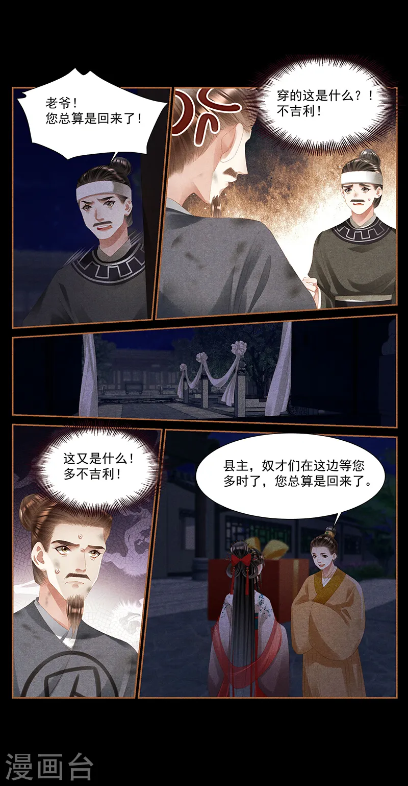 第398话 浑然不知 第3页