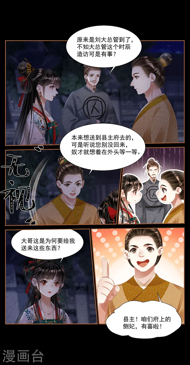 第398话 浑然不知 第4页