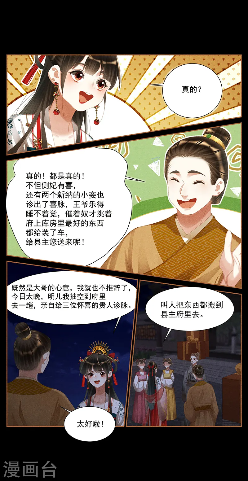 第398话 浑然不知 第5页