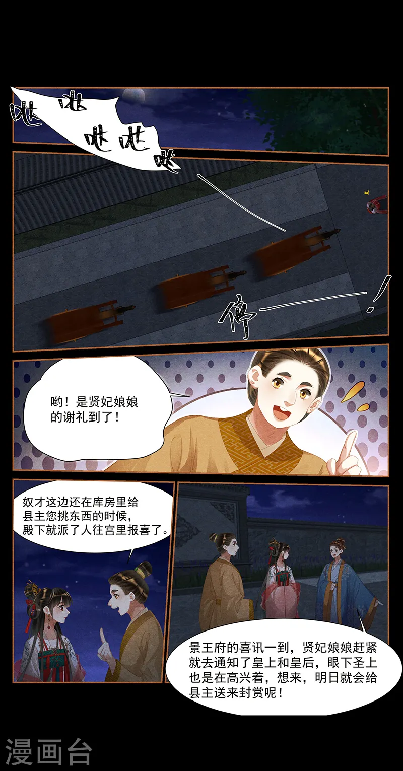 第398话 浑然不知 第6页