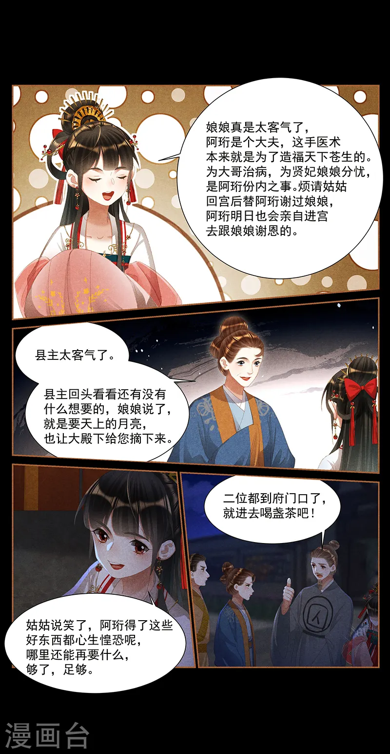 第398话 浑然不知 第7页