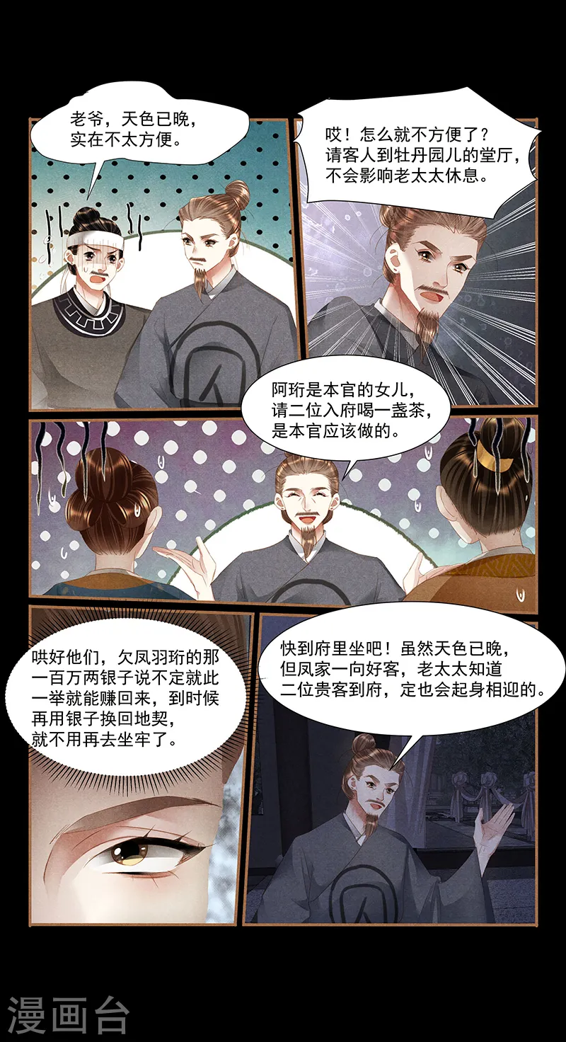第398话 浑然不知 第8页