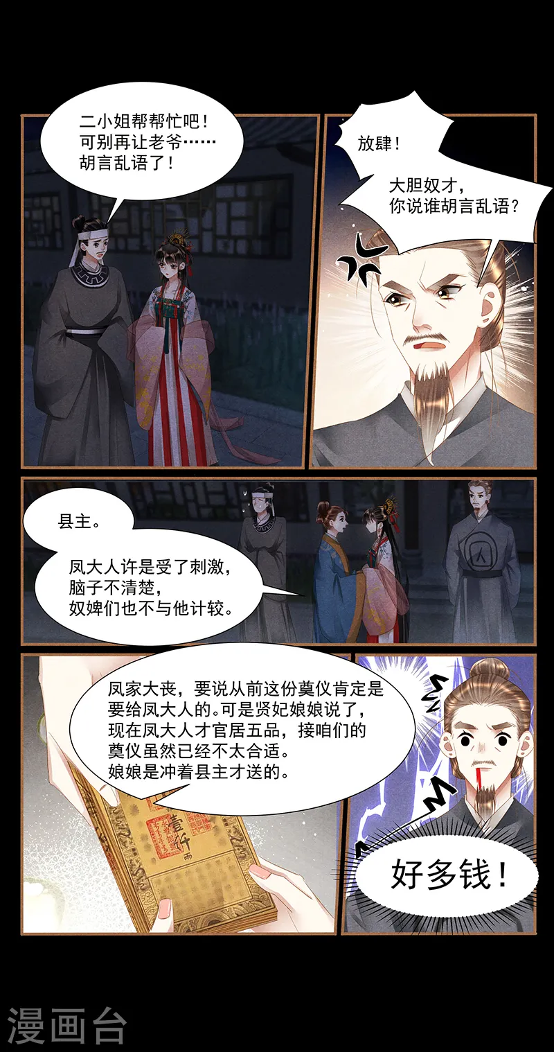 第398话 浑然不知 第9页