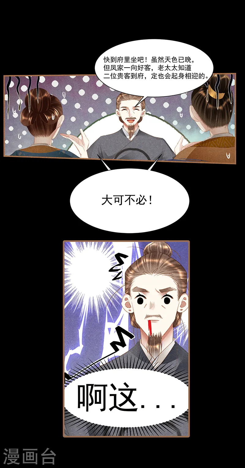 第398话 浑然不知 第10页